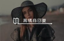 女生说“你是不是想追我”