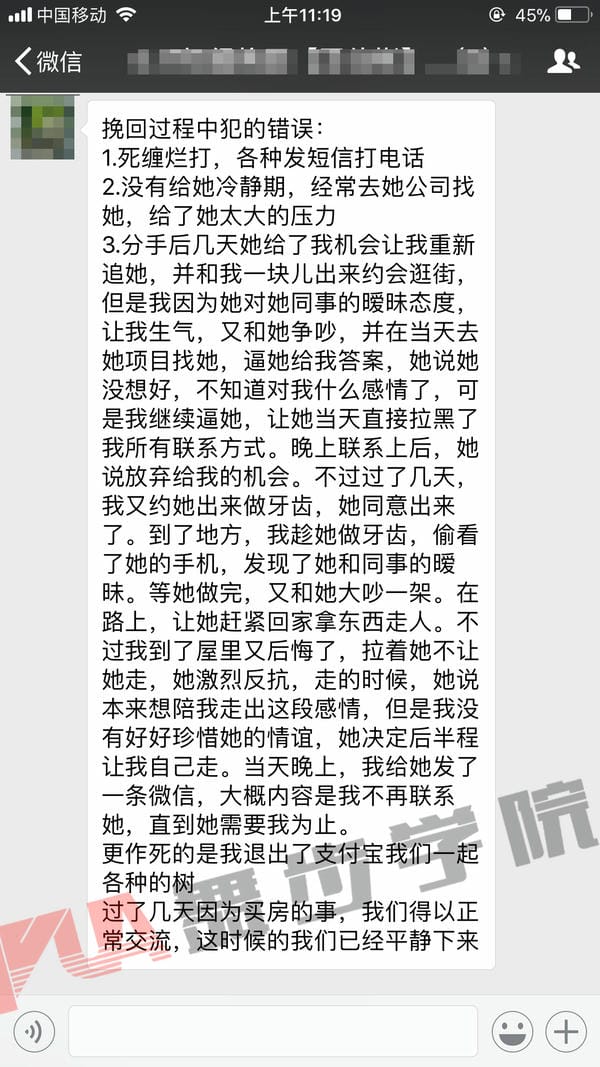 挽回中的错误总结