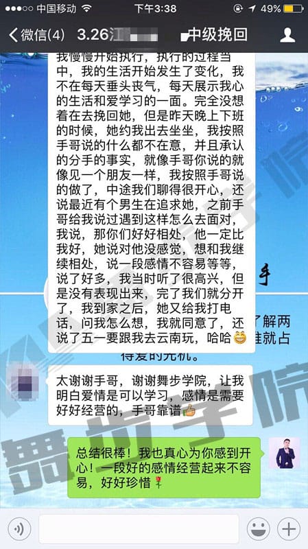 挽回爱情总结