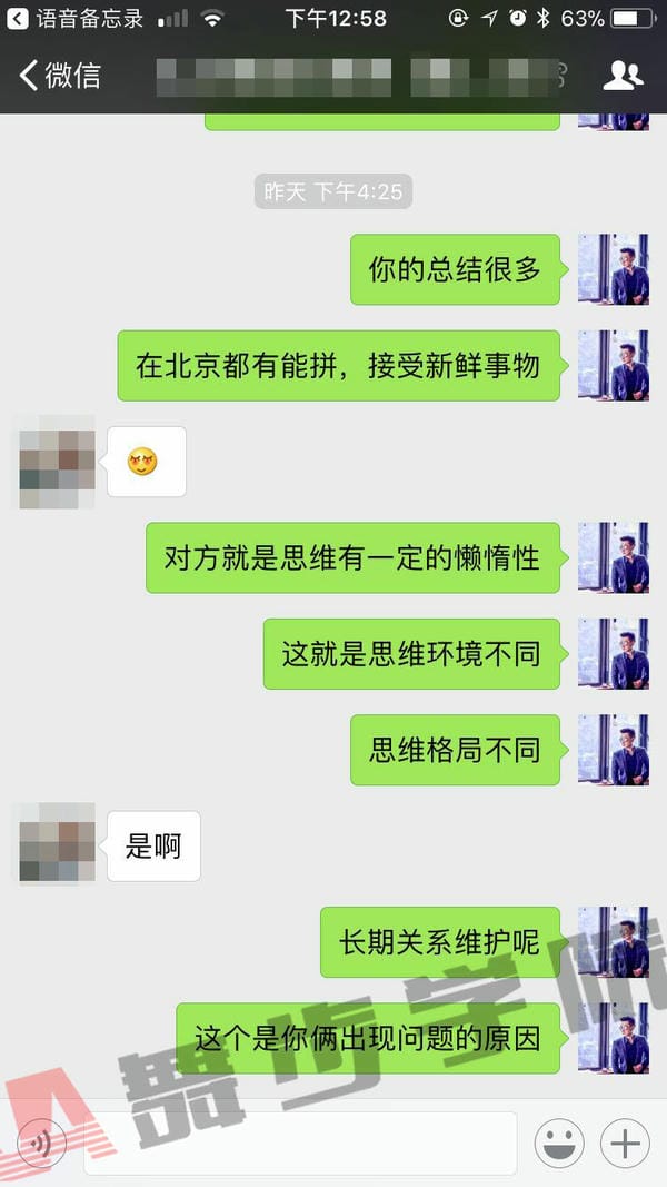 学员挽回爱情见证