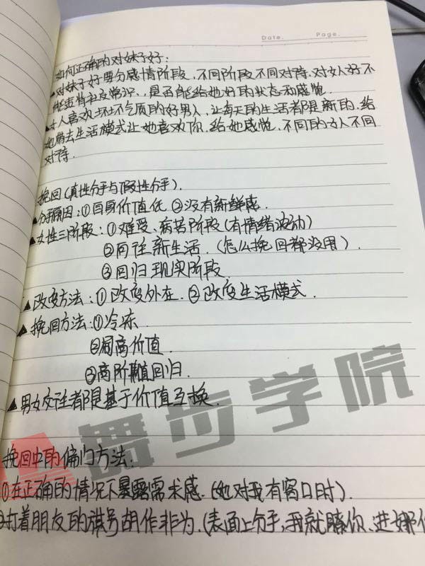 学员挽回笔记