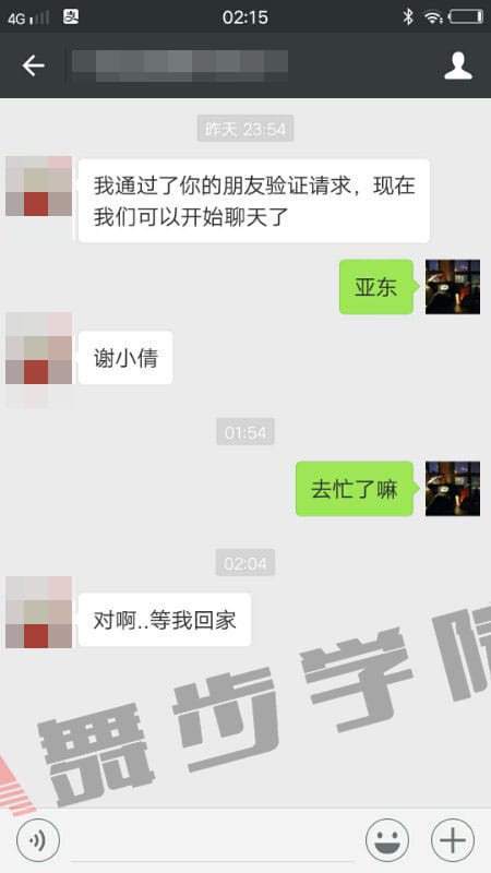 微信聊天技巧