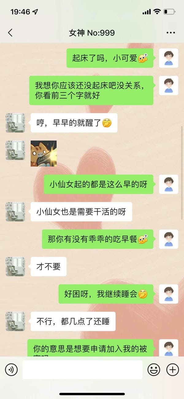 早上起来怎么和女生打招呼聊天